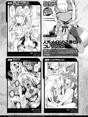 コミックアンリアル 2024年2月号 Vol.107 [DL版]_465