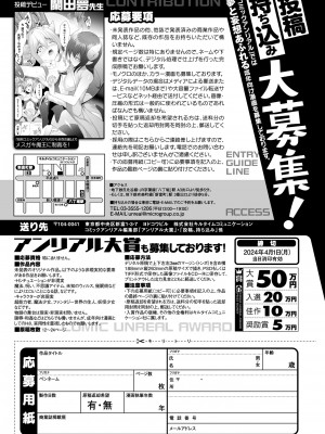 コミックアンリアル 2024年2月号 Vol.107 [DL版]_475