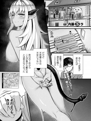 コミックアンリアル 2024年2月号 Vol.107 [DL版]_143