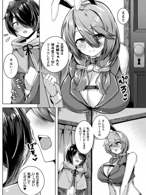 コミックアンリアル 2024年2月号 Vol.107 [DL版]_397