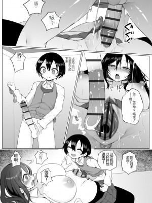 [須影] るい君と近所の女子校生のお姉さん【第1話】(サイベリアplus Vol.19) [大陆北方小魅魔个人汉化]_15