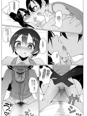 [須影] るい君と近所の女子校生のお姉さん【第1話】(サイベリアplus Vol.19) [大陆北方小魅魔个人汉化]_19