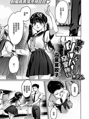 [笑笑餃子] 童貞リーパー卒業旅行 (コミックゼロス #108) [無邪気漢化組] [DL版]_02