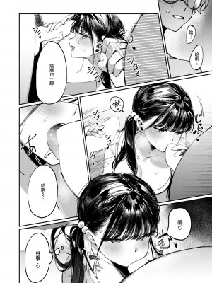 [笑笑餃子] 童貞リーパー卒業旅行 (コミックゼロス #108) [無邪気漢化組] [DL版]_11