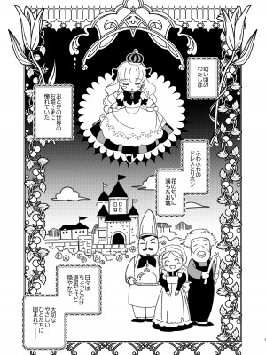 [床子屋 (鬼頭えん)] ナエドコセイジョ～転生聖女は幸せの異世界で●される～ [DL版]_04