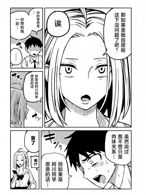 [武田スーパー] だれでも抱けるキミが好き | 喜欢来者不拒的你 13 [TK个人汉化]_13_002