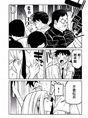 [武田スーパー] だれでも抱けるキミが好き | 喜欢来者不拒的你 13 [TK个人汉化]_13_011