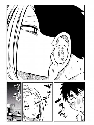 [武田スーパー] だれでも抱けるキミが好き | 喜欢来者不拒的你 13 [TK个人汉化]_13_014