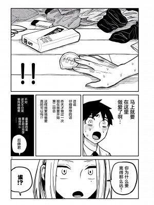 [武田スーパー] だれでも抱けるキミが好き | 喜欢来者不拒的你 14 [TK个人汉化]_14_004