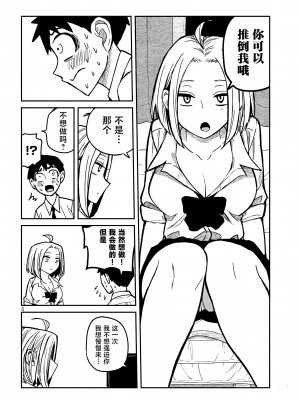 [武田スーパー] だれでも抱けるキミが好き | 喜欢来者不拒的你 14 [TK个人汉化]_14_006