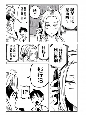 [武田スーパー] だれでも抱けるキミが好き | 喜欢来者不拒的你 14 [TK个人汉化]_14_008