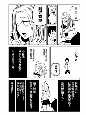 [武田スーパー] だれでも抱けるキミが好き | 喜欢来者不拒的你 14 [TK个人汉化]_14_009