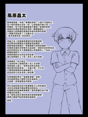 [グレートキャニオン (ディープバレー)] 姉TRアネトラレ～僕の大好きなお姉ちゃんがアイツに奪われた話～DL増量版 [中国翻訳]_004_TR_004