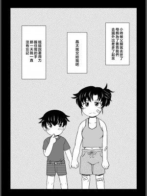 [グレートキャニオン (ディープバレー)] 姉TRアネトラレ～僕の大好きなお姉ちゃんがアイツに奪われた話～DL増量版 [中国翻訳]_006_TR_006