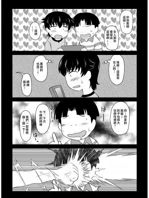 [グレートキャニオン (ディープバレー)] 姉TRアネトラレ～僕の大好きなお姉ちゃんがアイツに奪われた話～DL増量版 [中国翻訳]_007_TR_007