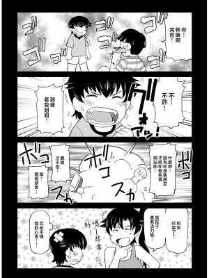 [グレートキャニオン (ディープバレー)] 姉TRアネトラレ～僕の大好きなお姉ちゃんがアイツに奪われた話～DL増量版 [中国翻訳]_008_TR_008