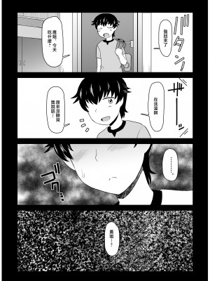 [グレートキャニオン (ディープバレー)] 姉TRアネトラレ～僕の大好きなお姉ちゃんがアイツに奪われた話～DL増量版 [中国翻訳]_009_TR_009