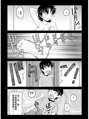 [グレートキャニオン (ディープバレー)] 姉TRアネトラレ～僕の大好きなお姉ちゃんがアイツに奪われた話～DL増量版 [中国翻訳]_013_TR_013