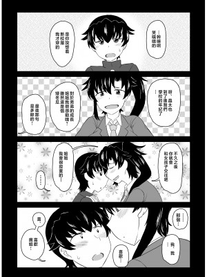 [グレートキャニオン (ディープバレー)] 姉TRアネトラレ～僕の大好きなお姉ちゃんがアイツに奪われた話～DL増量版 [中国翻訳]_018_TR_018