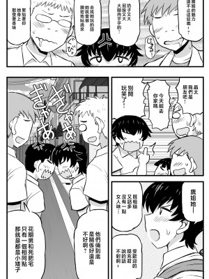 [グレートキャニオン (ディープバレー)] 姉TRアネトラレ～僕の大好きなお姉ちゃんがアイツに奪われた話～DL増量版 [中国翻訳]_022_TR_022