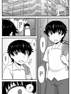 [グレートキャニオン (ディープバレー)] 姉TRアネトラレ～僕の大好きなお姉ちゃんがアイツに奪われた話～DL増量版 [中国翻訳]_023_TR_023