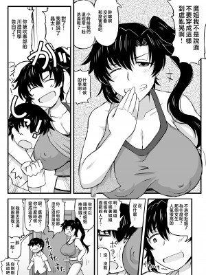 [グレートキャニオン (ディープバレー)] 姉TRアネトラレ～僕の大好きなお姉ちゃんがアイツに奪われた話～DL増量版 [中国翻訳]_025_TR_025