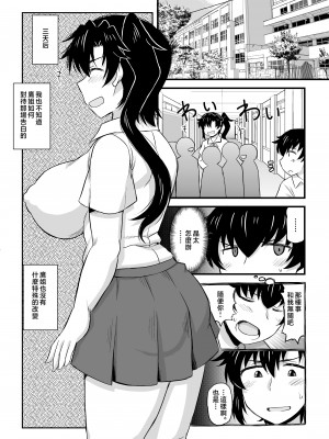 [グレートキャニオン (ディープバレー)] 姉TRアネトラレ～僕の大好きなお姉ちゃんがアイツに奪われた話～DL増量版 [中国翻訳]_030_TR_030