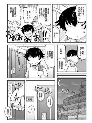 [グレートキャニオン (ディープバレー)] 姉TRアネトラレ～僕の大好きなお姉ちゃんがアイツに奪われた話～DL増量版 [中国翻訳]_031_TR_031