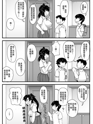 [グレートキャニオン (ディープバレー)] 姉TRアネトラレ～僕の大好きなお姉ちゃんがアイツに奪われた話～DL増量版 [中国翻訳]_034_TR_034