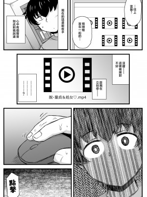 [グレートキャニオン (ディープバレー)] 姉TRアネトラレ～僕の大好きなお姉ちゃんがアイツに奪われた話～DL増量版 [中国翻訳]_036_TR_036