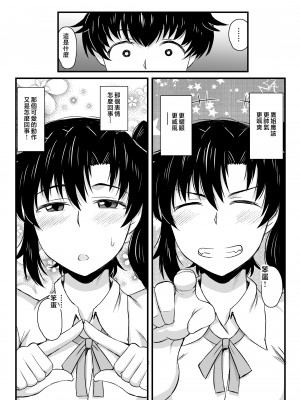 [グレートキャニオン (ディープバレー)] 姉TRアネトラレ～僕の大好きなお姉ちゃんがアイツに奪われた話～DL増量版 [中国翻訳]_039_TR_039