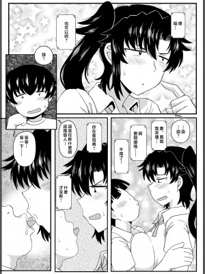 [グレートキャニオン (ディープバレー)] 姉TRアネトラレ～僕の大好きなお姉ちゃんがアイツに奪われた話～DL増量版 [中国翻訳]_041_TR_041