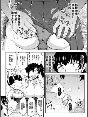 [グレートキャニオン (ディープバレー)] 姉TRアネトラレ～僕の大好きなお姉ちゃんがアイツに奪われた話～DL増量版 [中国翻訳]_044_TR_044