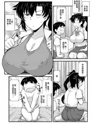 [グレートキャニオン (ディープバレー)] 姉TRアネトラレ～僕の大好きなお姉ちゃんがアイツに奪われた話～DL増量版 [中国翻訳]_045_TR_045