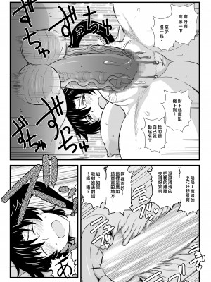 [グレートキャニオン (ディープバレー)] 姉TRアネトラレ～僕の大好きなお姉ちゃんがアイツに奪われた話～DL増量版 [中国翻訳]_077_TR_077