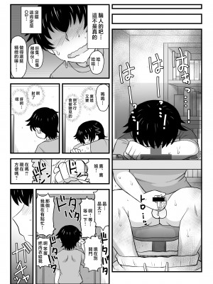 [グレートキャニオン (ディープバレー)] 姉TRアネトラレ～僕の大好きなお姉ちゃんがアイツに奪われた話～DL増量版 [中国翻訳]_097_TR_097