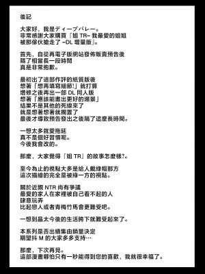 [グレートキャニオン (ディープバレー)] 姉TRアネトラレ～僕の大好きなお姉ちゃんがアイツに奪われた話～DL増量版 [中国翻訳]_100_TR_102