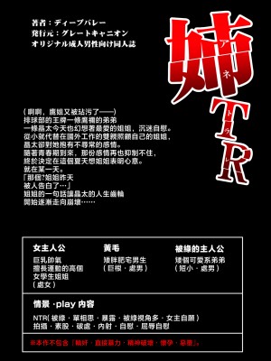 [グレートキャニオン (ディープバレー)] 姉TRアネトラレ～僕の大好きなお姉ちゃんがアイツに奪われた話～DL増量版 [中国翻訳]_101_TR_103