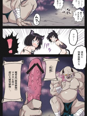 [岡本画伯] まんこく武術会4～ヤク漬け★ねこ娘調教編～_25