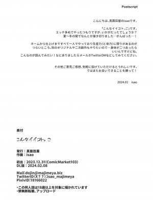 [真面目屋 (isao)] こんなイイコト。ご [DL版]_40