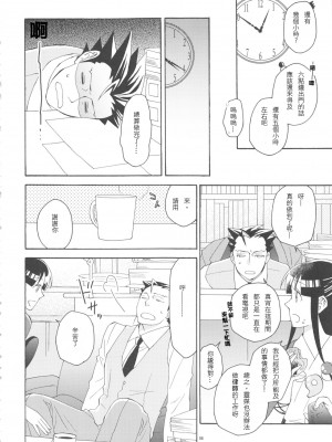 (C91) [カーソル (サトー)] 今宵も月は輝く (逆転裁判) ｜今宵之月仍熠熠生辉 [Dr.Citron个人汉化]_06