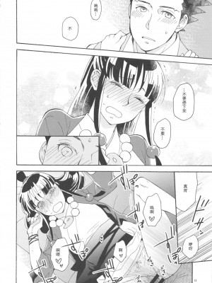 (C91) [カーソル (サトー)] 今宵も月は輝く (逆転裁判) ｜今宵之月仍熠熠生辉 [Dr.Citron个人汉化]_12