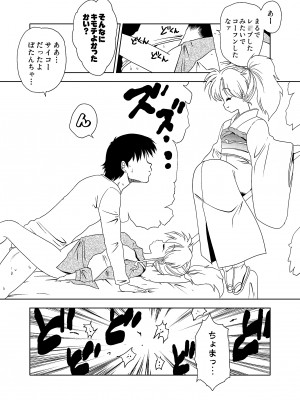 [オールドスクールアカデミー (雨珠秋比人)] 夢夢牡丹 (幽☆遊☆白書)_25