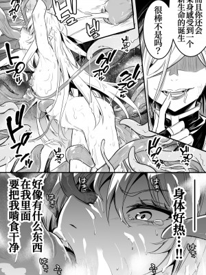 [レフトハンド] 捕らえられて触手で子宮からエナジードレインされて魔物化の液体を注入されちゃう占い師ちゃん [白杨汉化组]_06