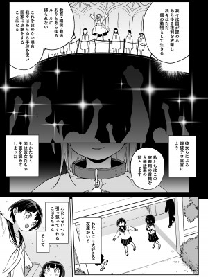 [飯食って寝る。 (あたげ)] 人権を放棄しました。 [DL版]_04