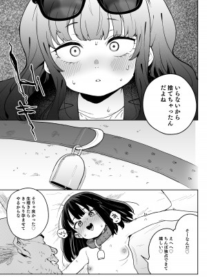 [飯食って寝る。 (あたげ)] 人権を放棄しました。 [DL版]_40