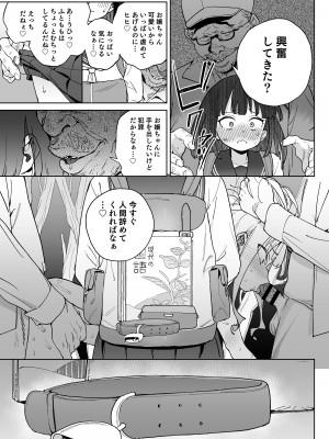 [飯食って寝る。 (あたげ)] 人権を放棄しました。 [DL版]_10