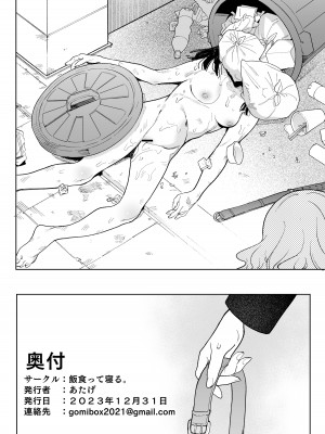 [飯食って寝る。 (あたげ)] 人権を放棄しました。 [DL版]_41