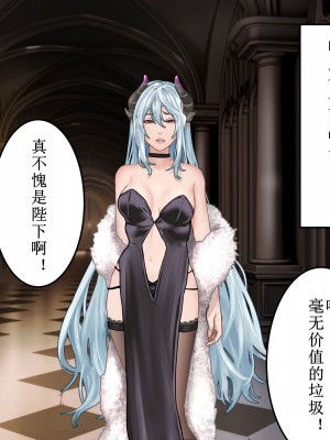 [あだちか] 魔帝ルシアの無様調教物語 [中文翻译]_141