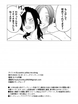 [市の箱 (九十九弐級)] Eccentric jollies me along [DL版]_26